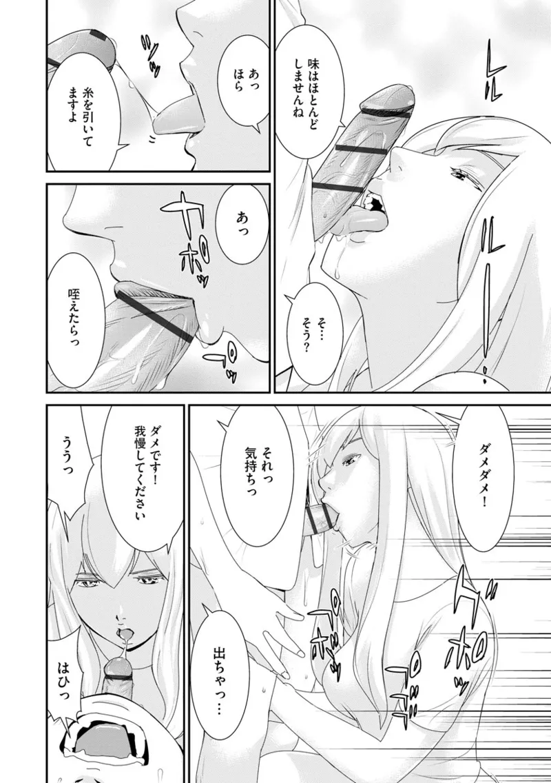撮り鉄の僕がコスプレ撮影を頼まれた結果 Page.44