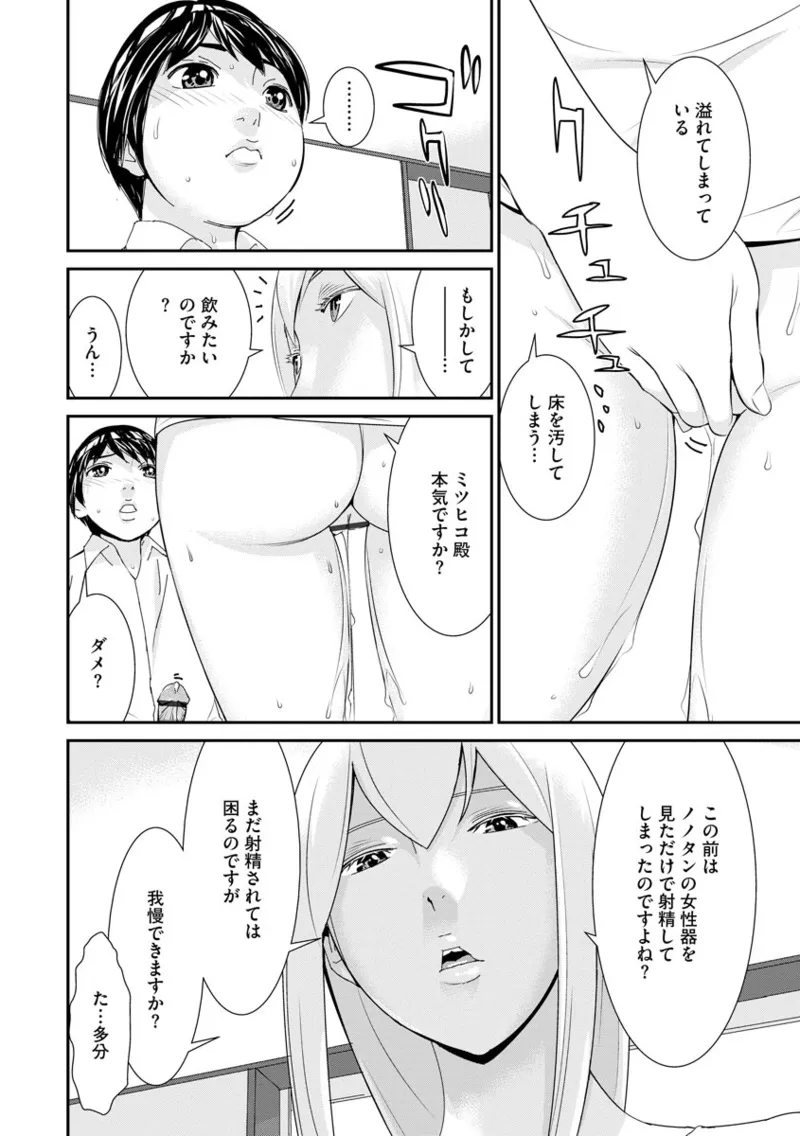 撮り鉄の僕がコスプレ撮影を頼まれた結果 Page.46