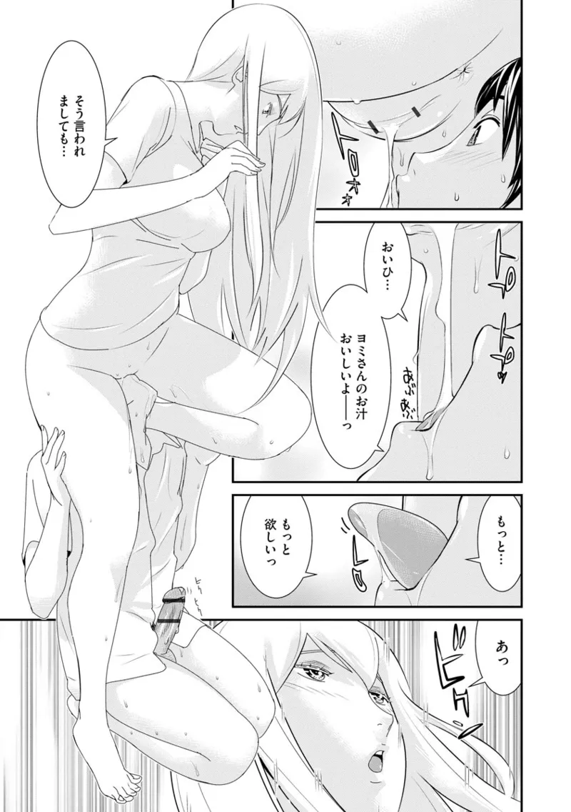 撮り鉄の僕がコスプレ撮影を頼まれた結果 Page.47