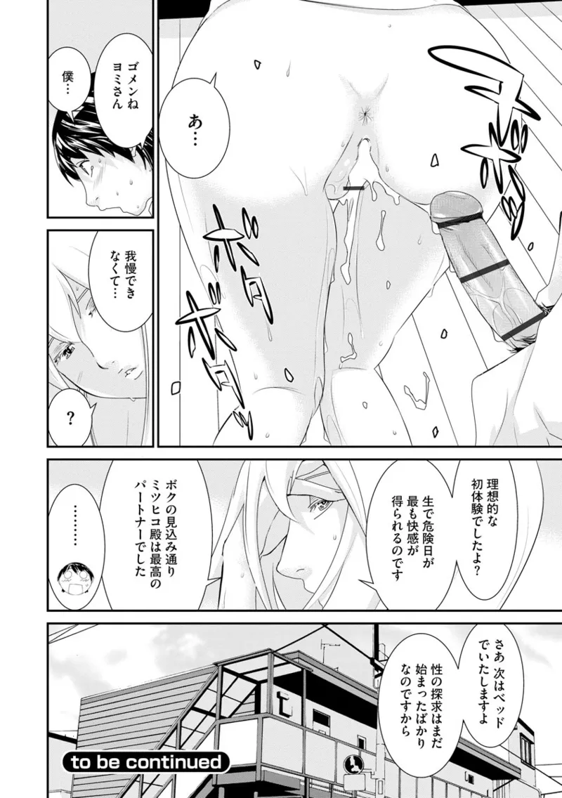撮り鉄の僕がコスプレ撮影を頼まれた結果 Page.56