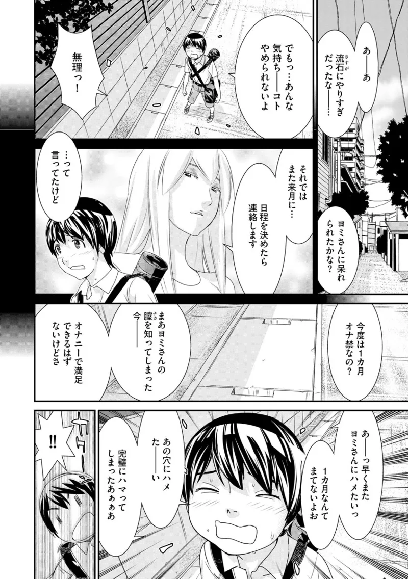 撮り鉄の僕がコスプレ撮影を頼まれた結果 Page.62
