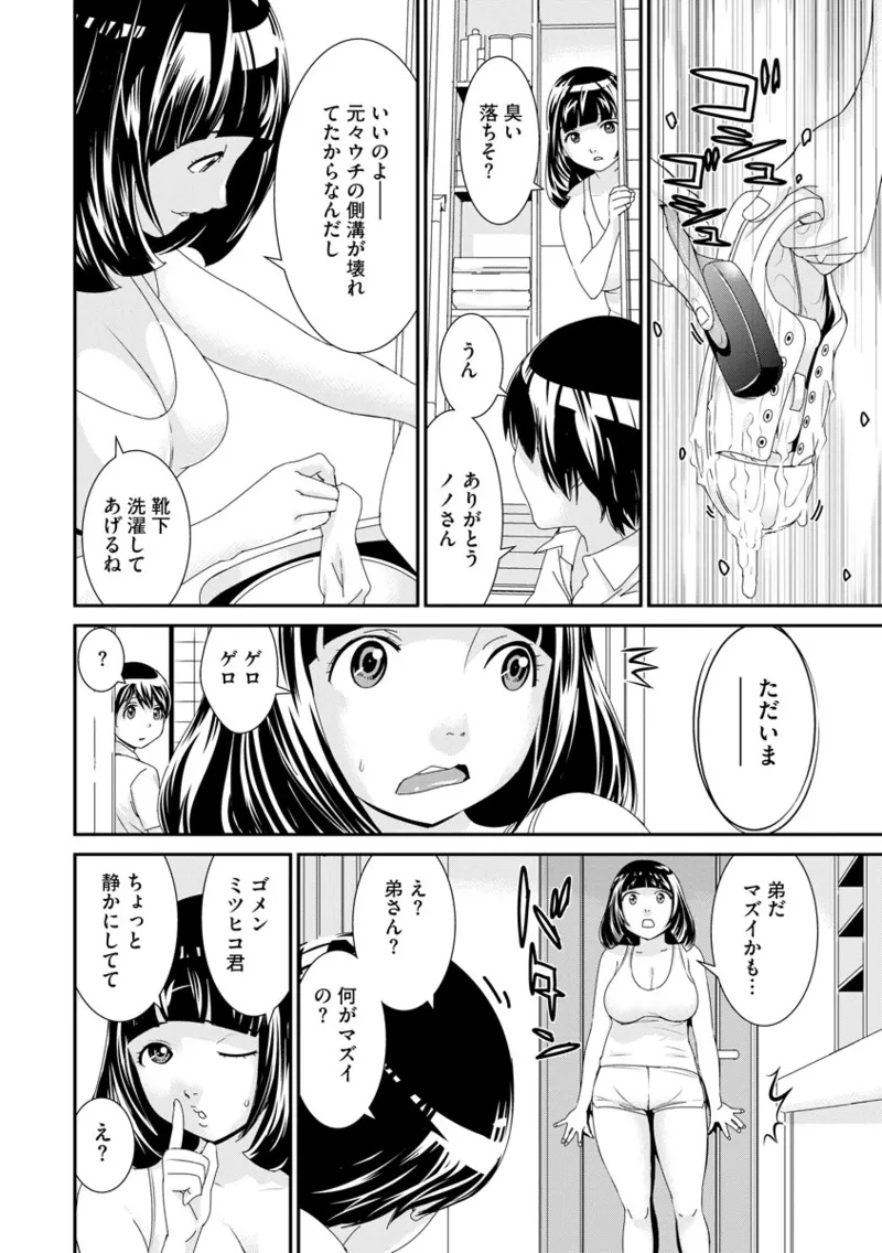 撮り鉄の僕がコスプレ撮影を頼まれた結果 Page.64