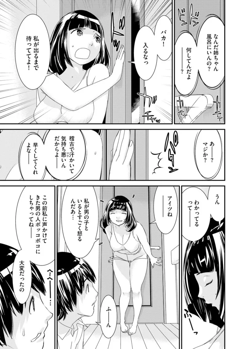 撮り鉄の僕がコスプレ撮影を頼まれた結果 Page.65