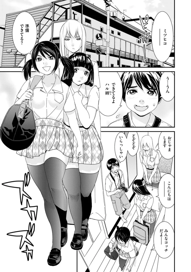 撮り鉄の僕がコスプレ撮影を頼まれた結果 Page.7