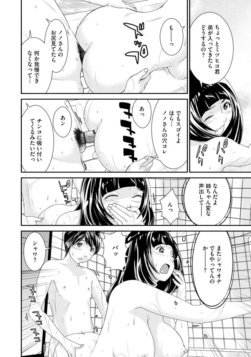 撮り鉄の僕がコスプレ撮影を頼まれた結果 Page.76