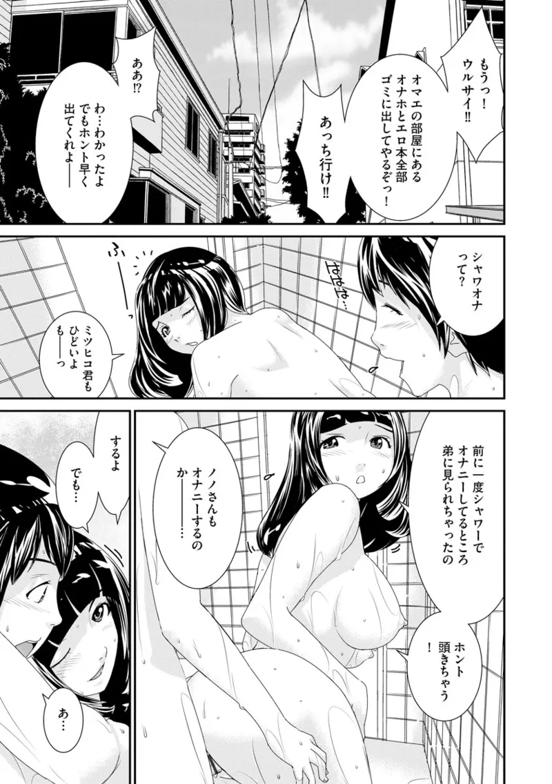 撮り鉄の僕がコスプレ撮影を頼まれた結果 Page.77