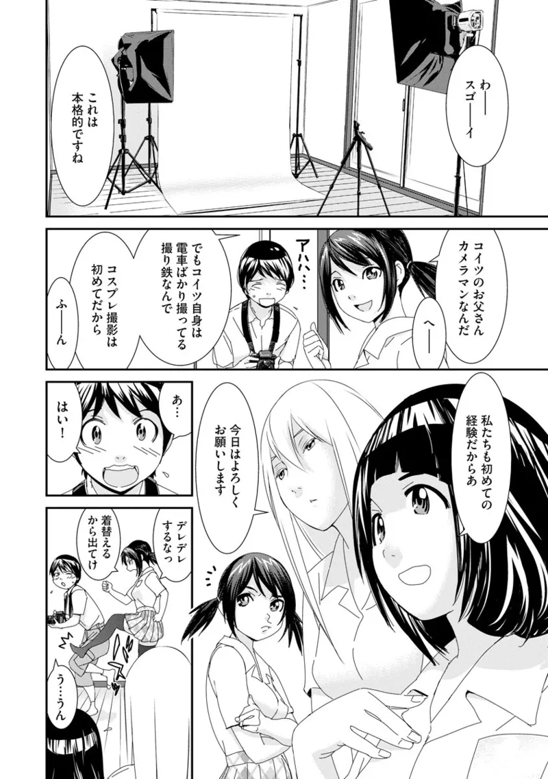 撮り鉄の僕がコスプレ撮影を頼まれた結果 Page.8
