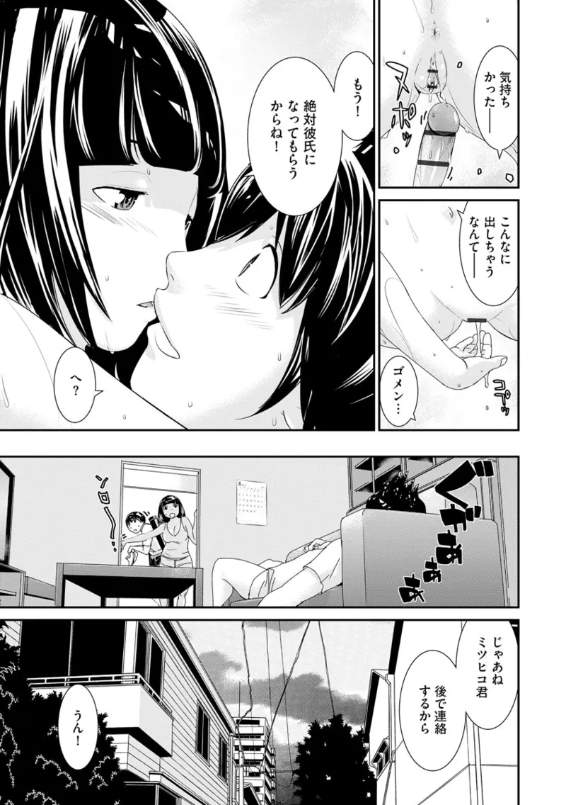 撮り鉄の僕がコスプレ撮影を頼まれた結果 Page.81