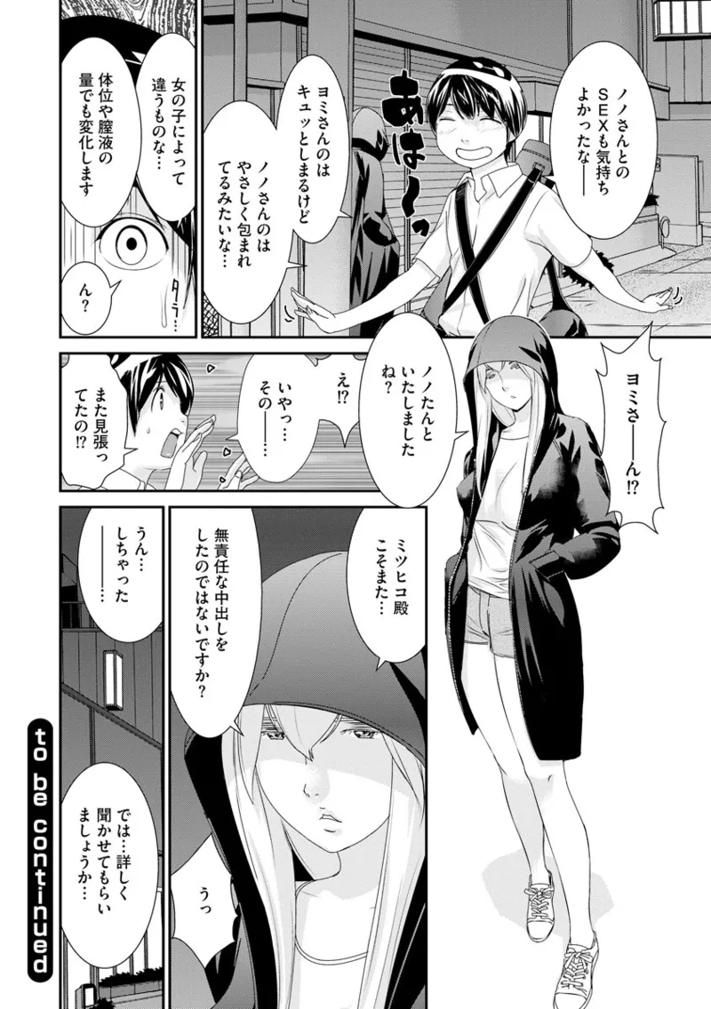 撮り鉄の僕がコスプレ撮影を頼まれた結果 Page.82