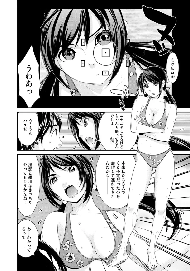 撮り鉄の僕がコスプレ撮影を頼まれた結果 Page.86