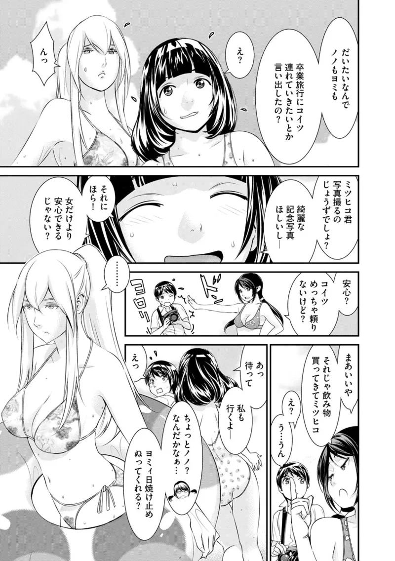 撮り鉄の僕がコスプレ撮影を頼まれた結果 Page.87