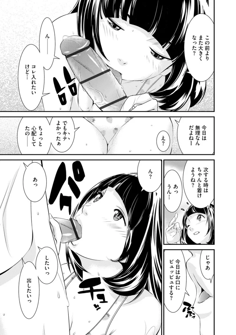 撮り鉄の僕がコスプレ撮影を頼まれた結果 Page.89