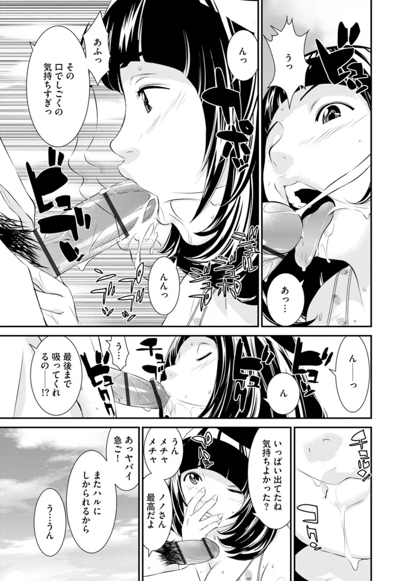 撮り鉄の僕がコスプレ撮影を頼まれた結果 Page.91