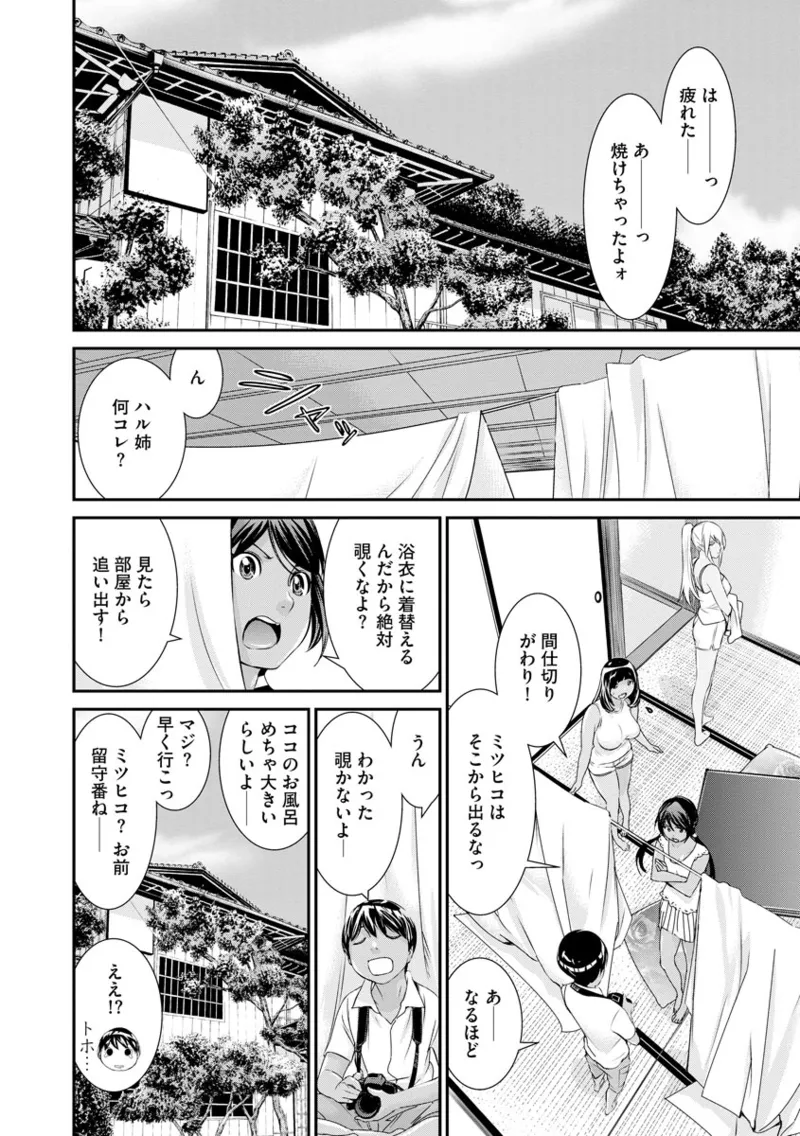 撮り鉄の僕がコスプレ撮影を頼まれた結果 Page.92