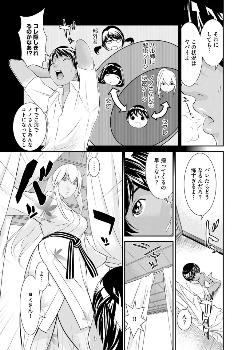 撮り鉄の僕がコスプレ撮影を頼まれた結果 Page.93