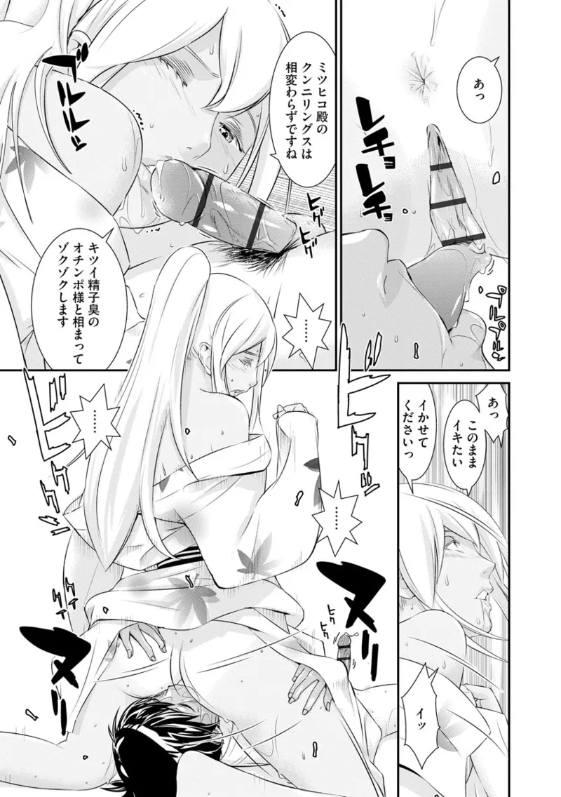 撮り鉄の僕がコスプレ撮影を頼まれた結果 Page.95