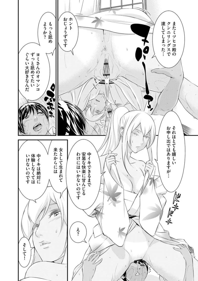 撮り鉄の僕がコスプレ撮影を頼まれた結果 Page.96
