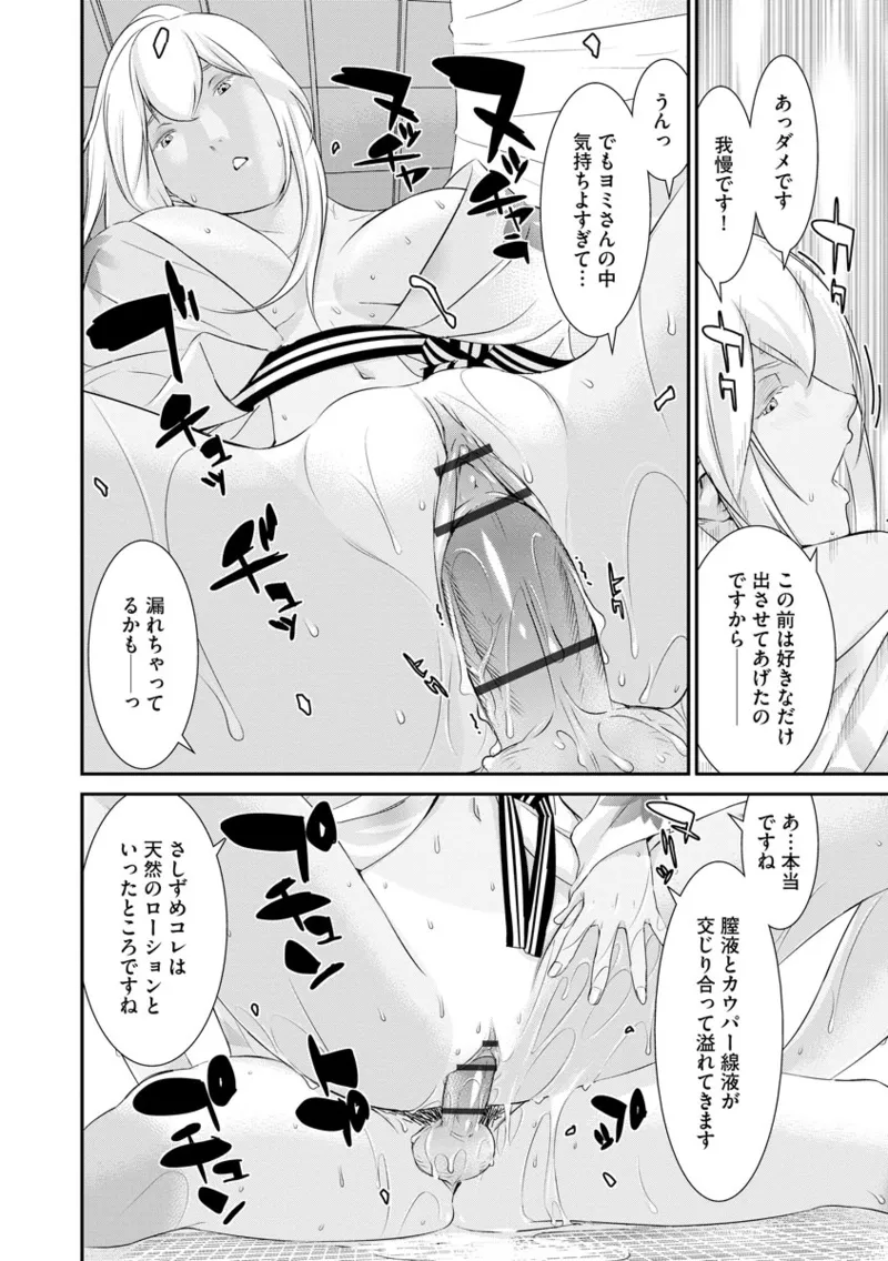 撮り鉄の僕がコスプレ撮影を頼まれた結果 Page.98