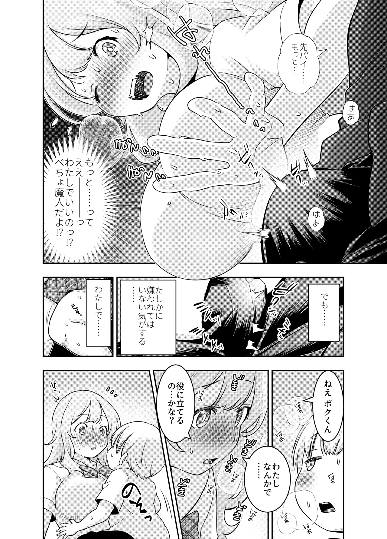 ドM先輩が性処理委員になるまで Page.10