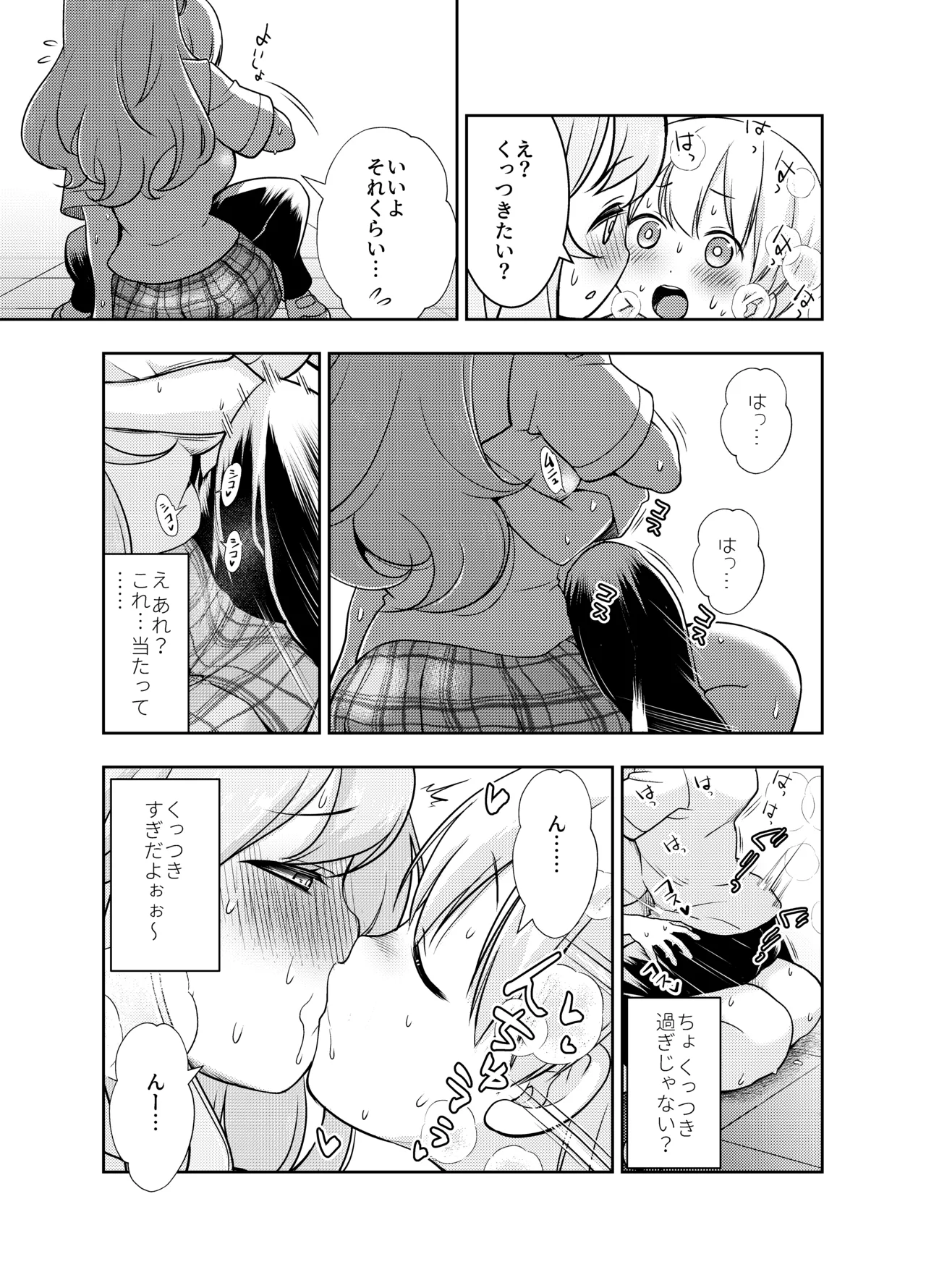 ドM先輩が性処理委員になるまで Page.11