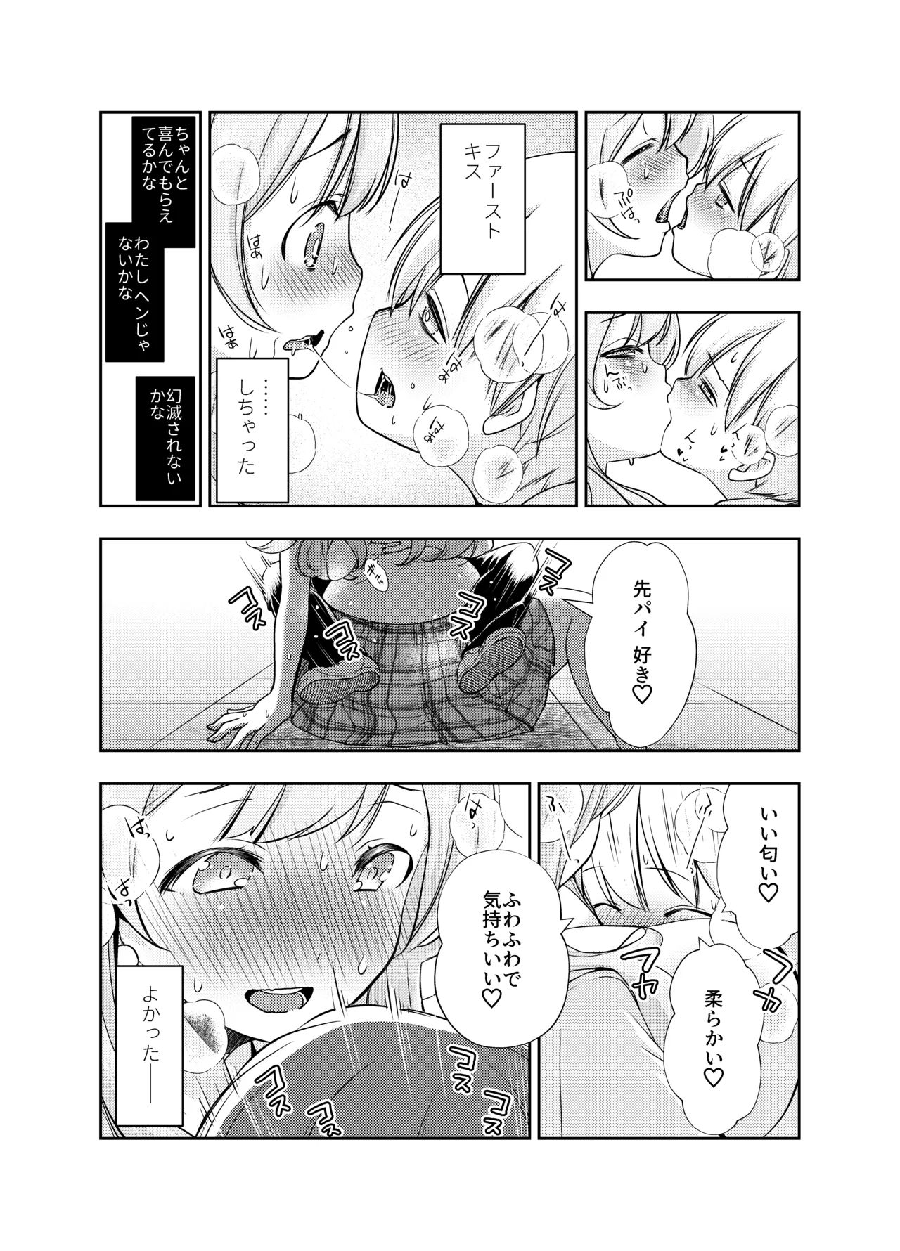 ドM先輩が性処理委員になるまで Page.12