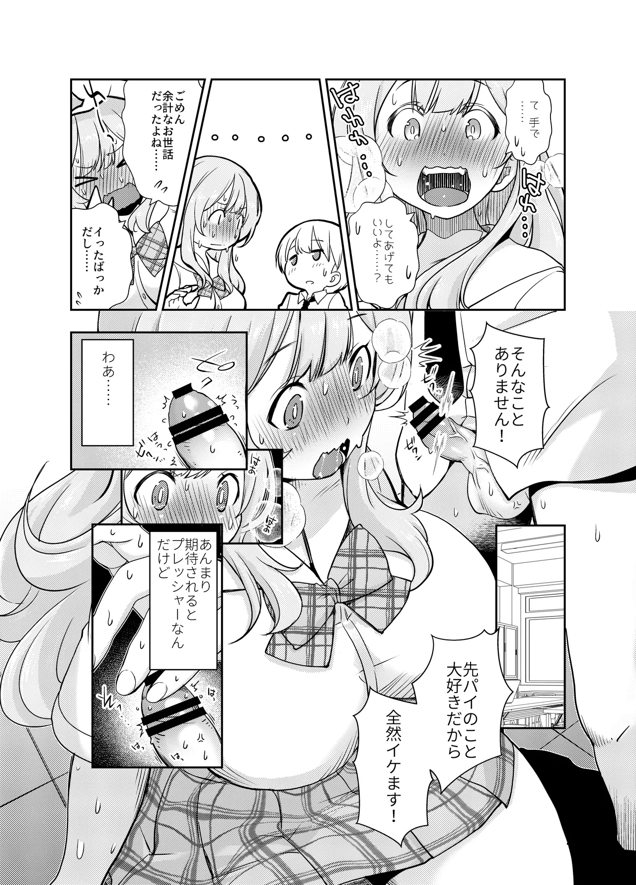 ドM先輩が性処理委員になるまで Page.14