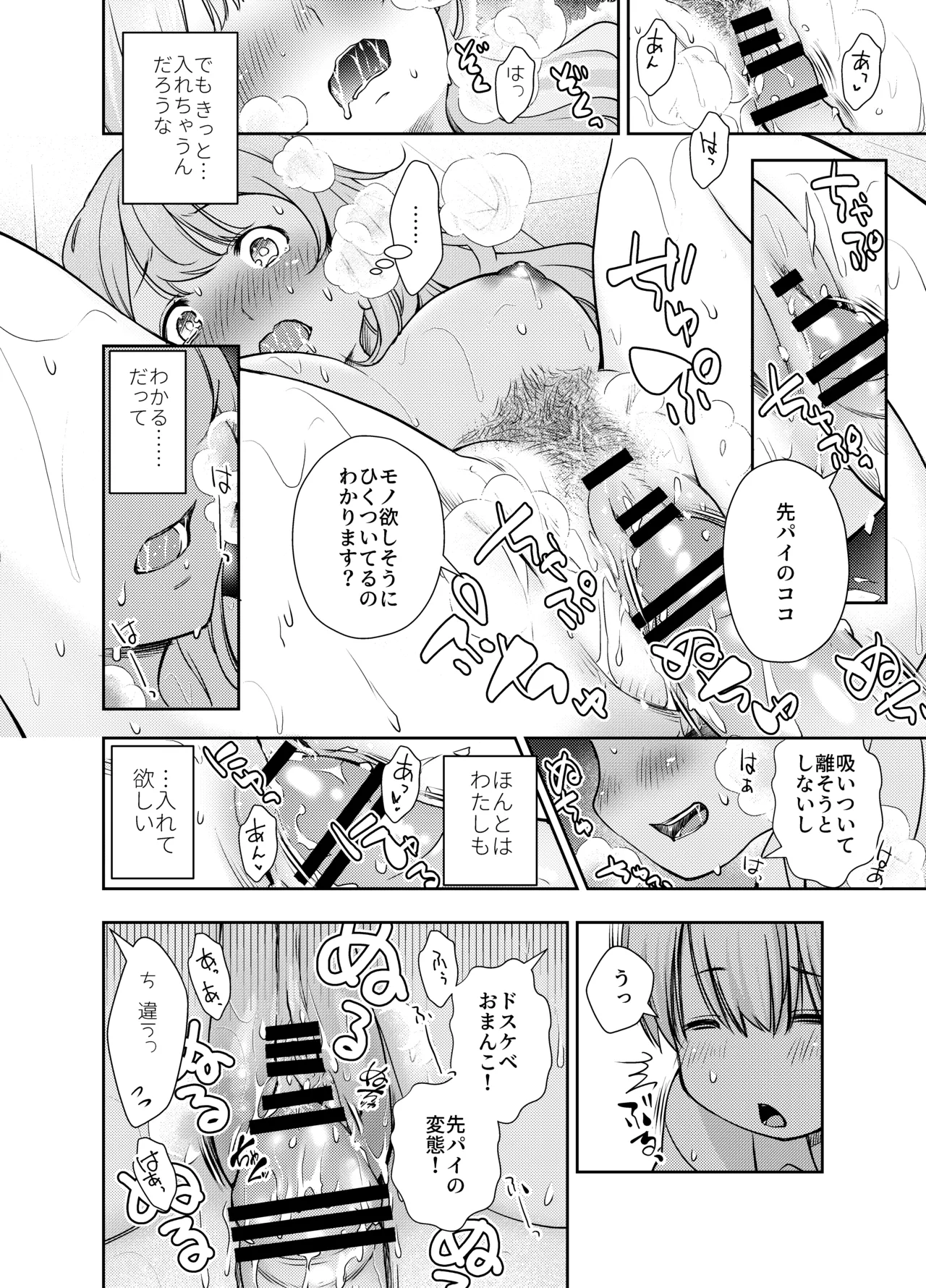 ドM先輩が性処理委員になるまで Page.20