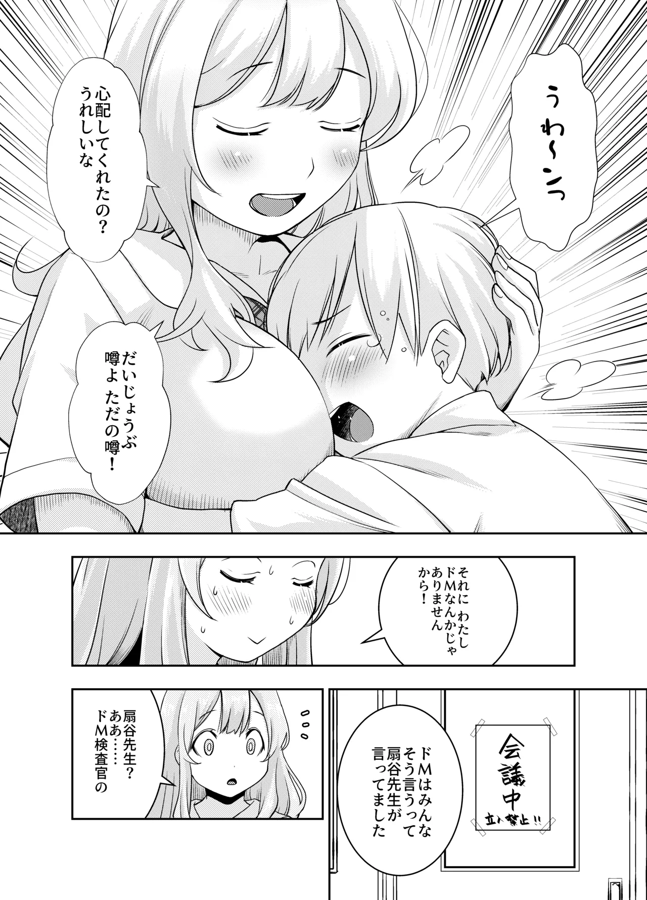 ドM先輩が性処理委員になるまで Page.4