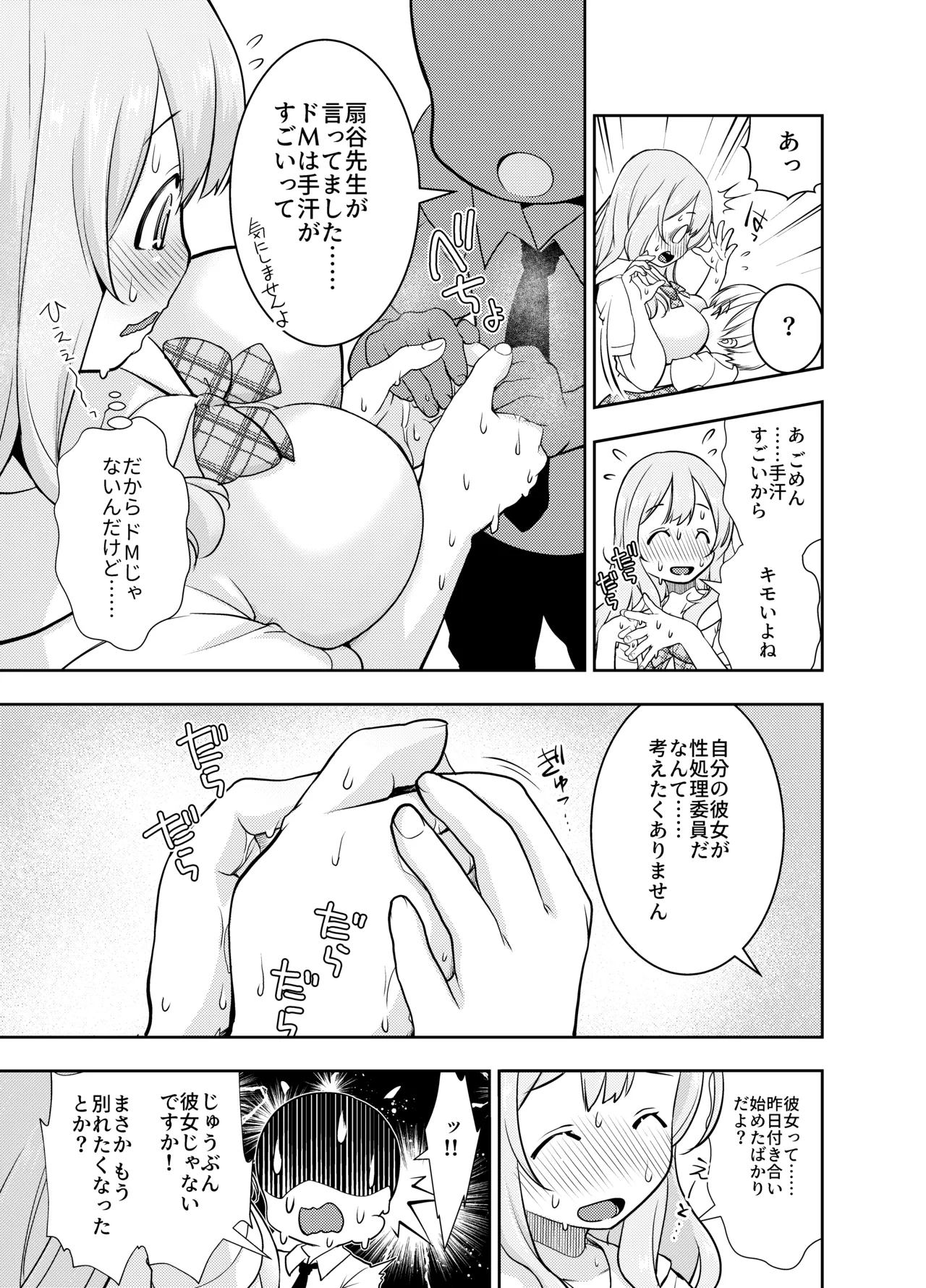 ドM先輩が性処理委員になるまで Page.5