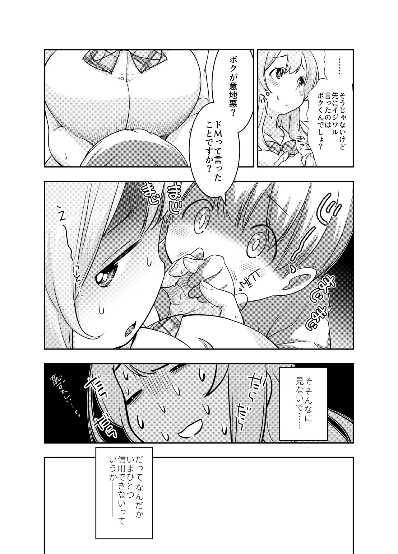 ドM先輩が性処理委員になるまで Page.6