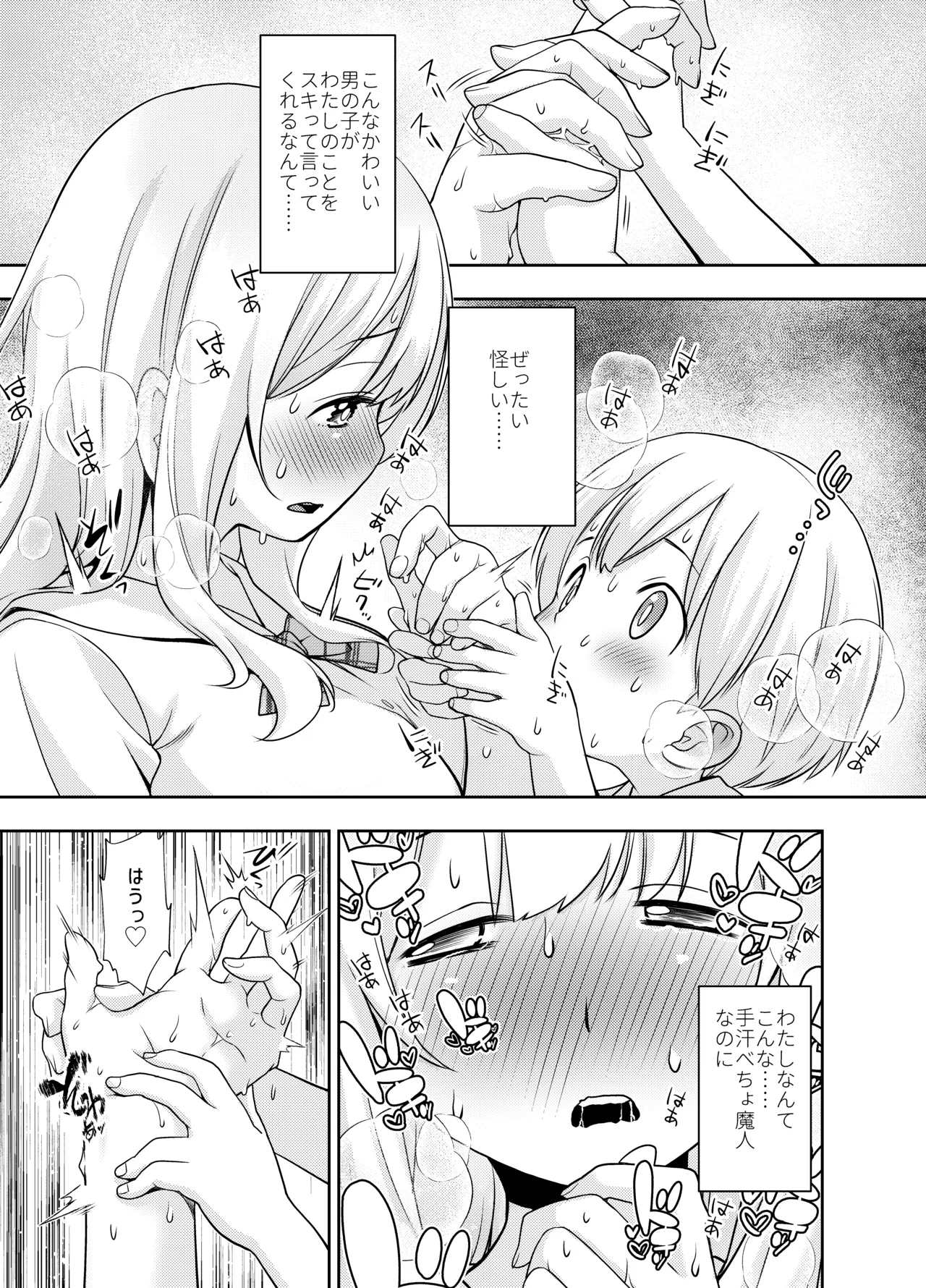 ドM先輩が性処理委員になるまで Page.7