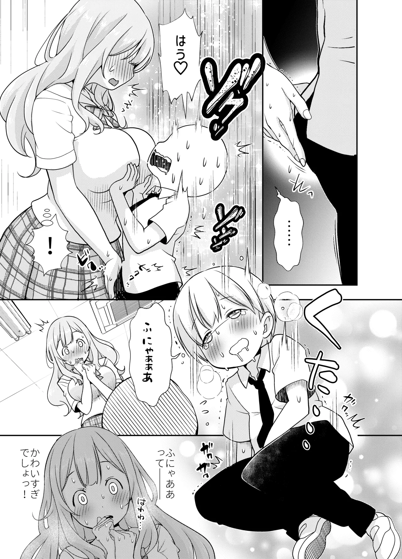 ドM先輩が性処理委員になるまで Page.9