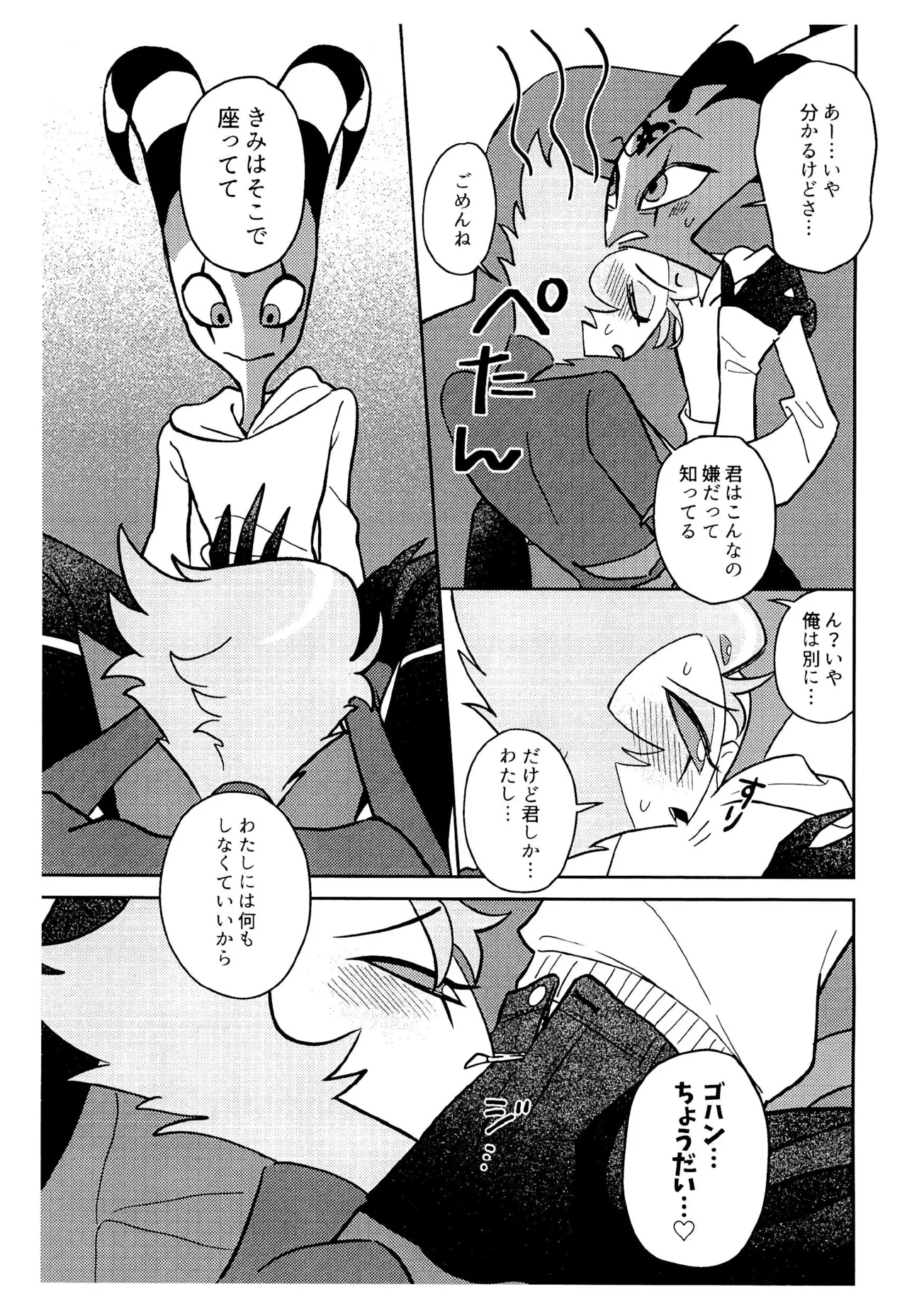 インキュバスの体質になる魔法にかけられた!? Page.3