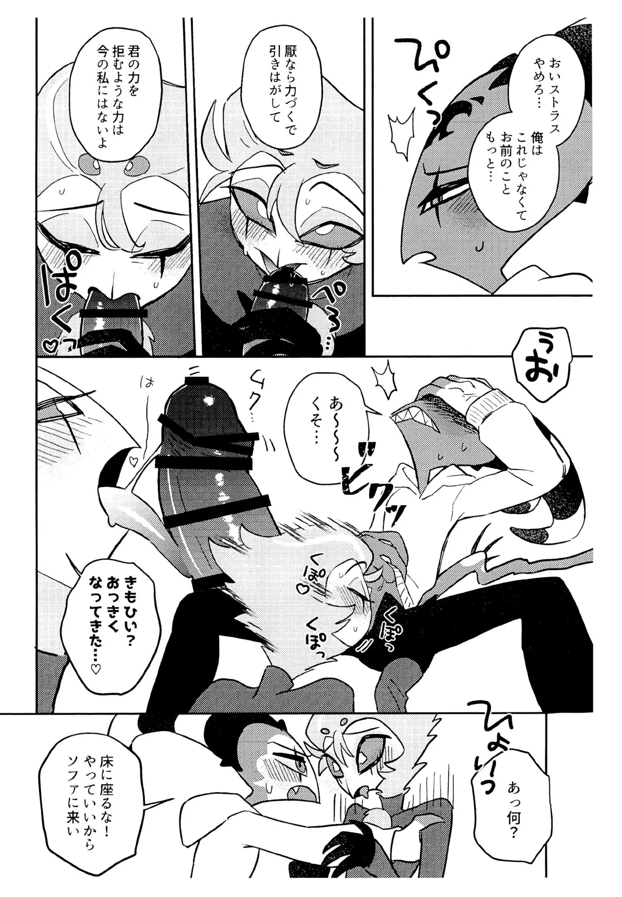 インキュバスの体質になる魔法にかけられた!? Page.4