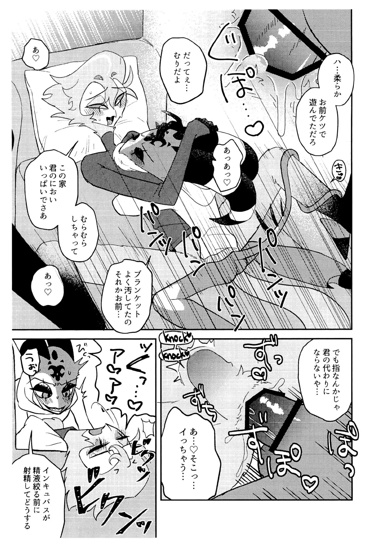 インキュバスの体質になる魔法にかけられた!? Page.7