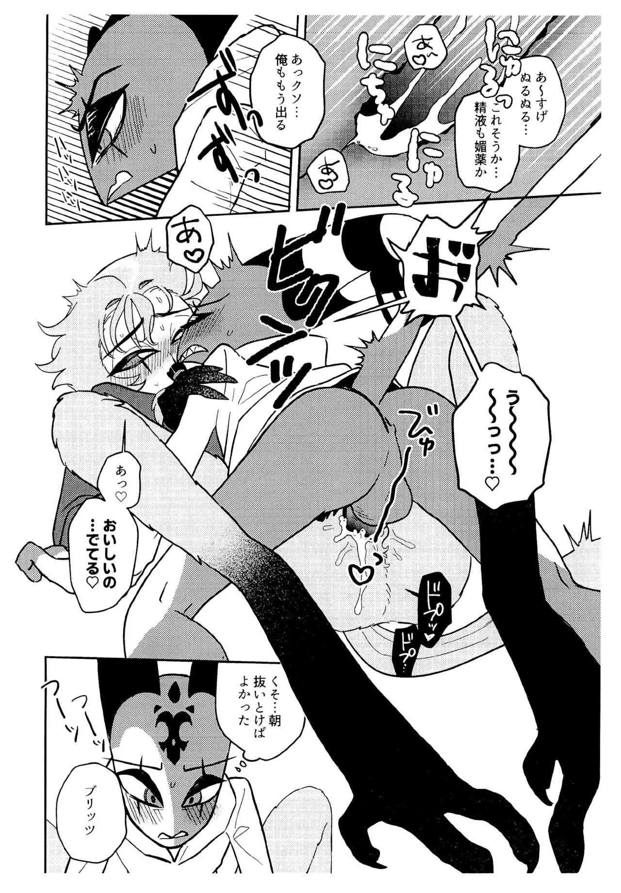 インキュバスの体質になる魔法にかけられた!? Page.8