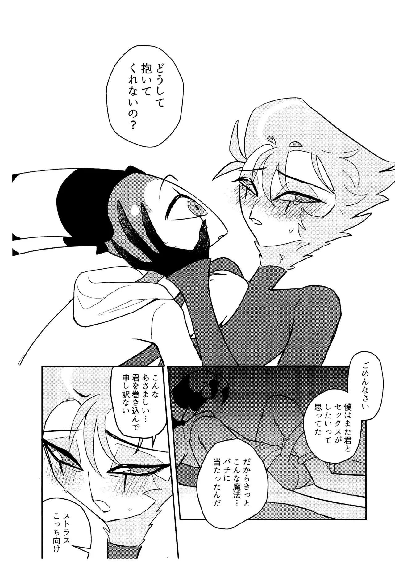 インキュバスの体質になる魔法にかけられた!? Page.9