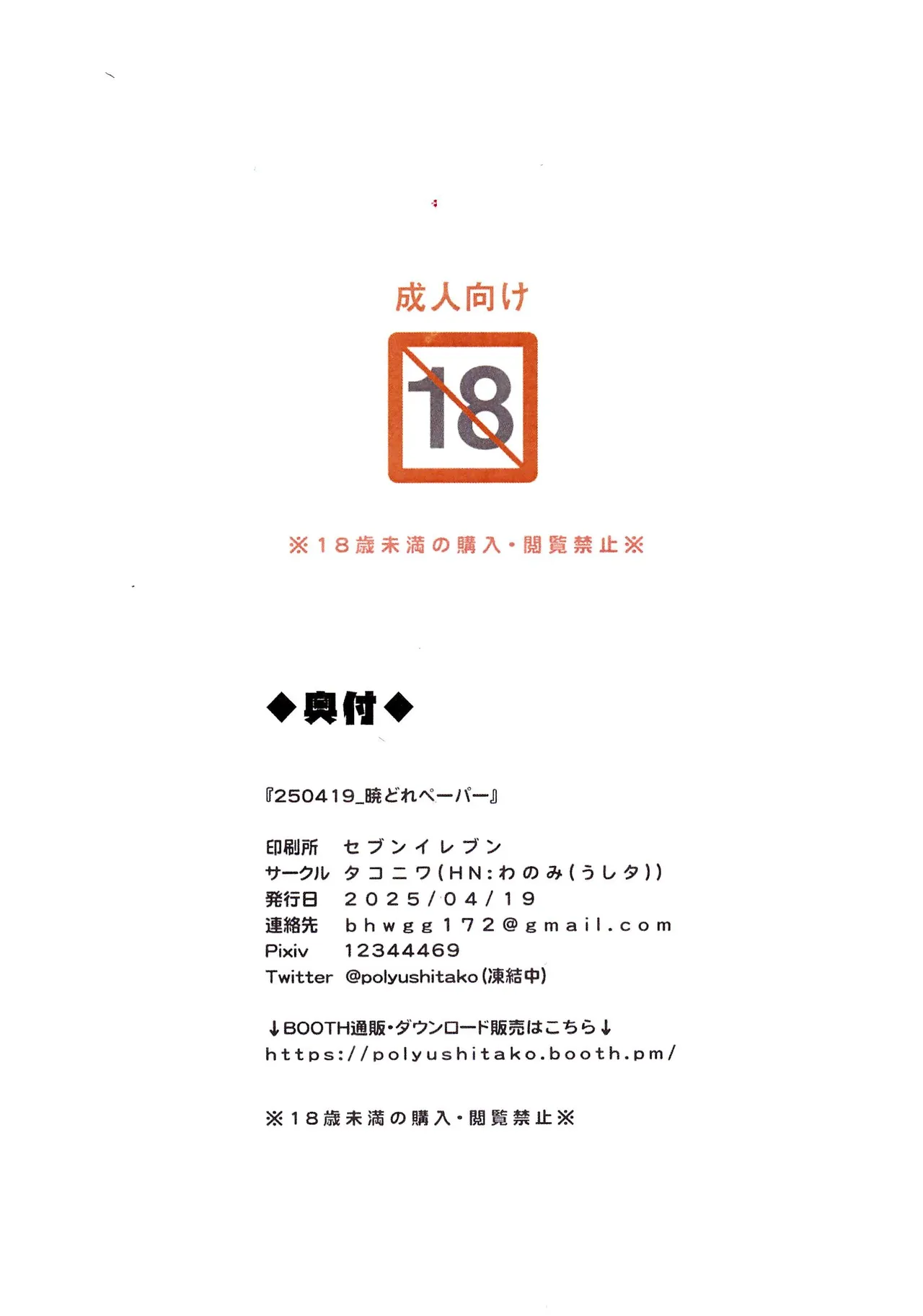 250419_暁どれペーパー Page.4