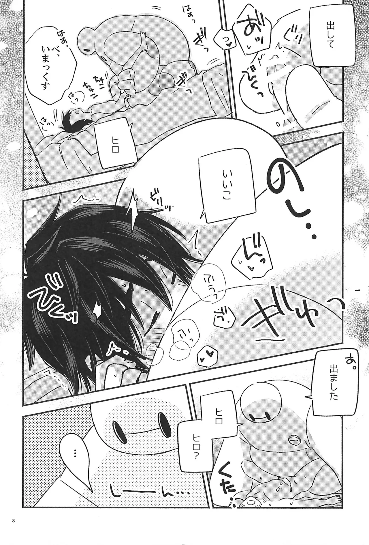 すべてきみに捧ぐ Page.10