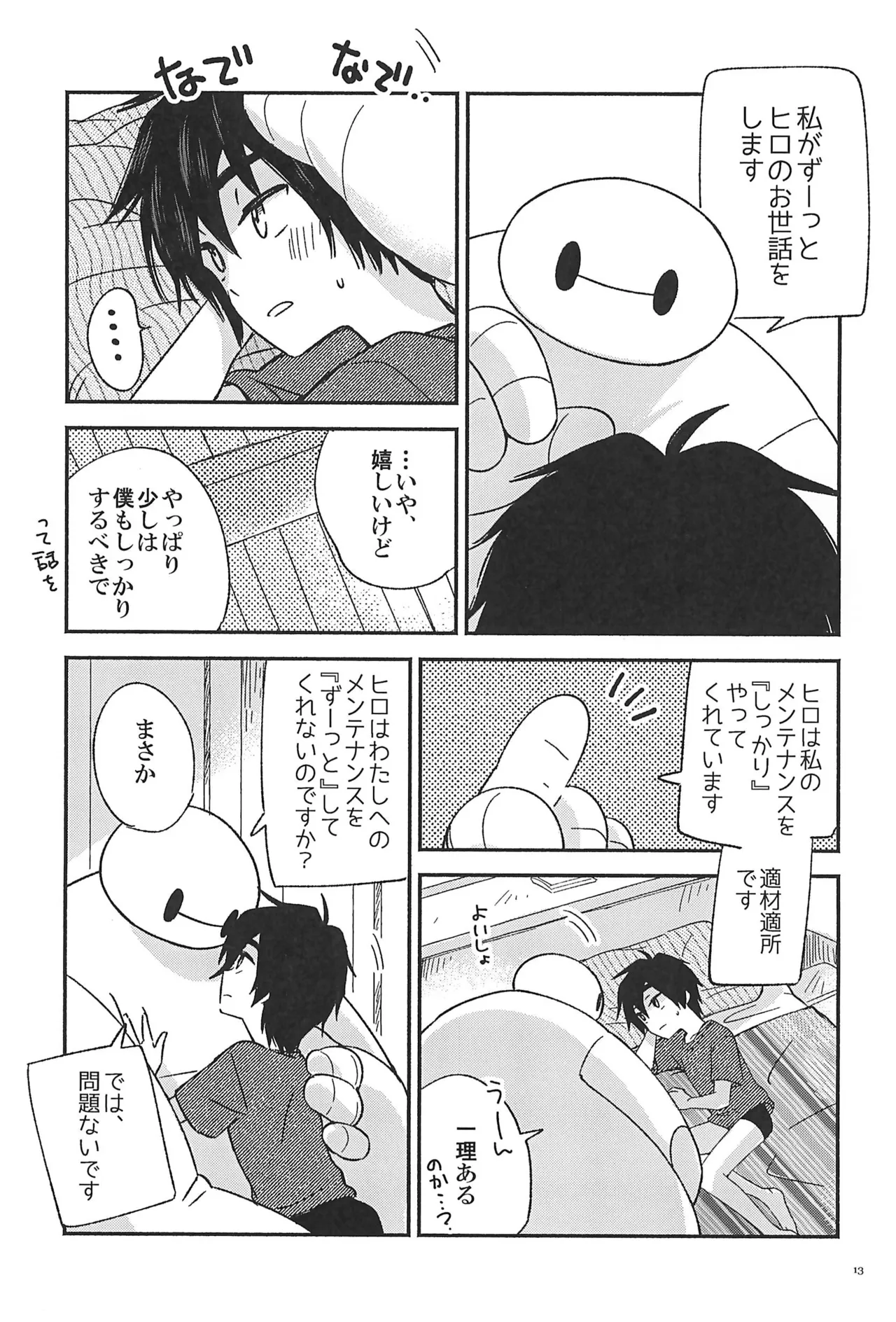 すべてきみに捧ぐ Page.15