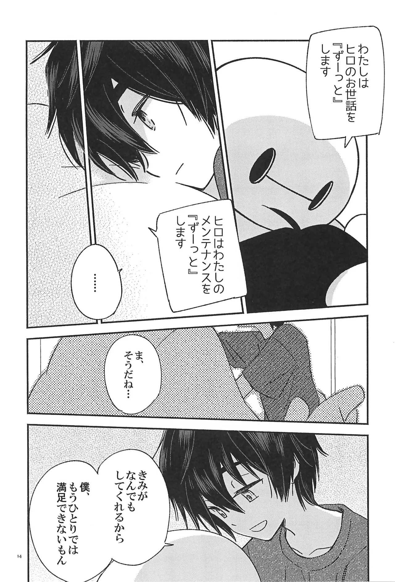 すべてきみに捧ぐ Page.16