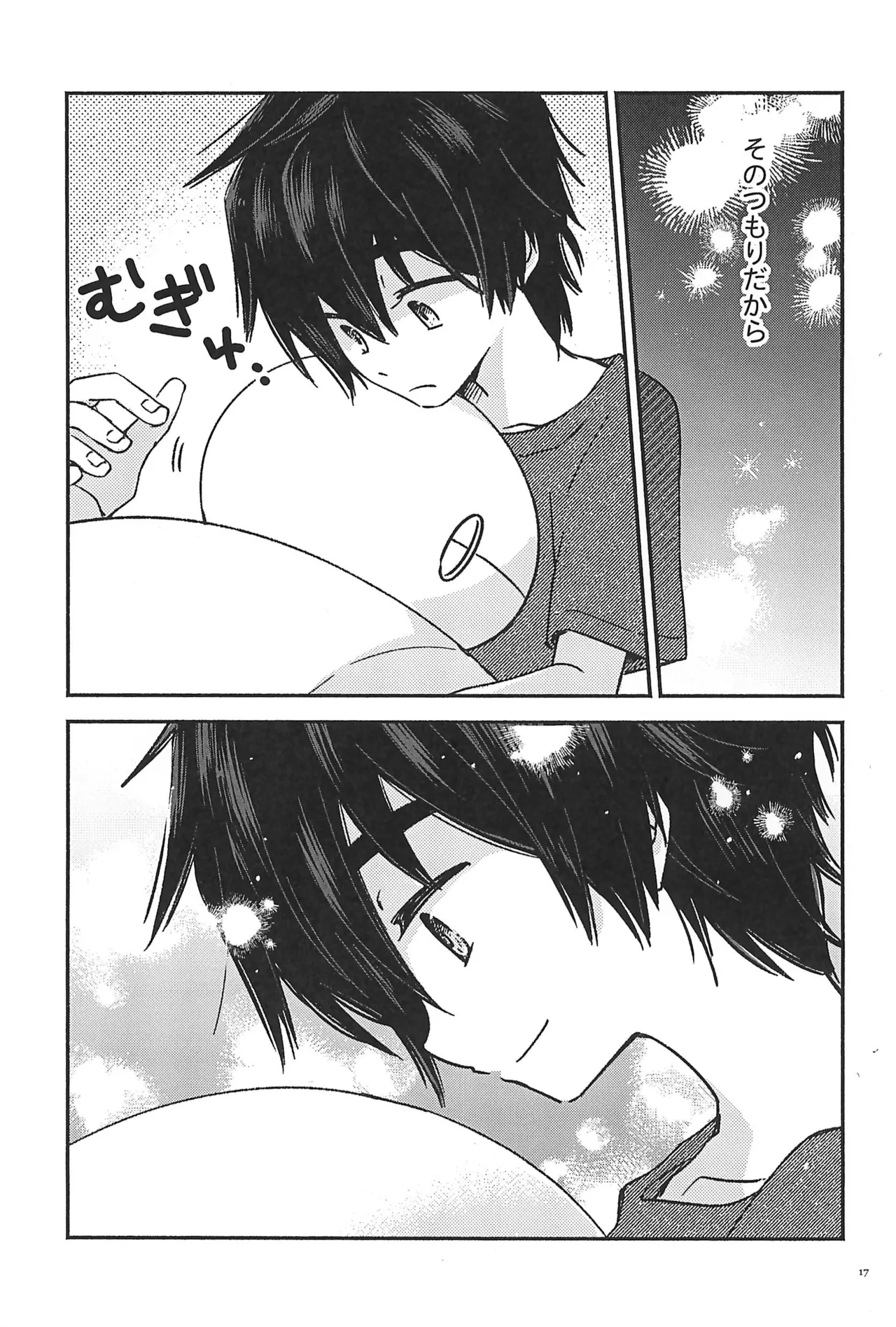 すべてきみに捧ぐ Page.19