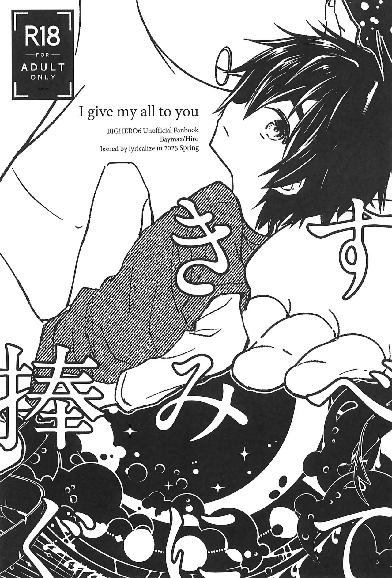 すべてきみに捧ぐ Page.5
