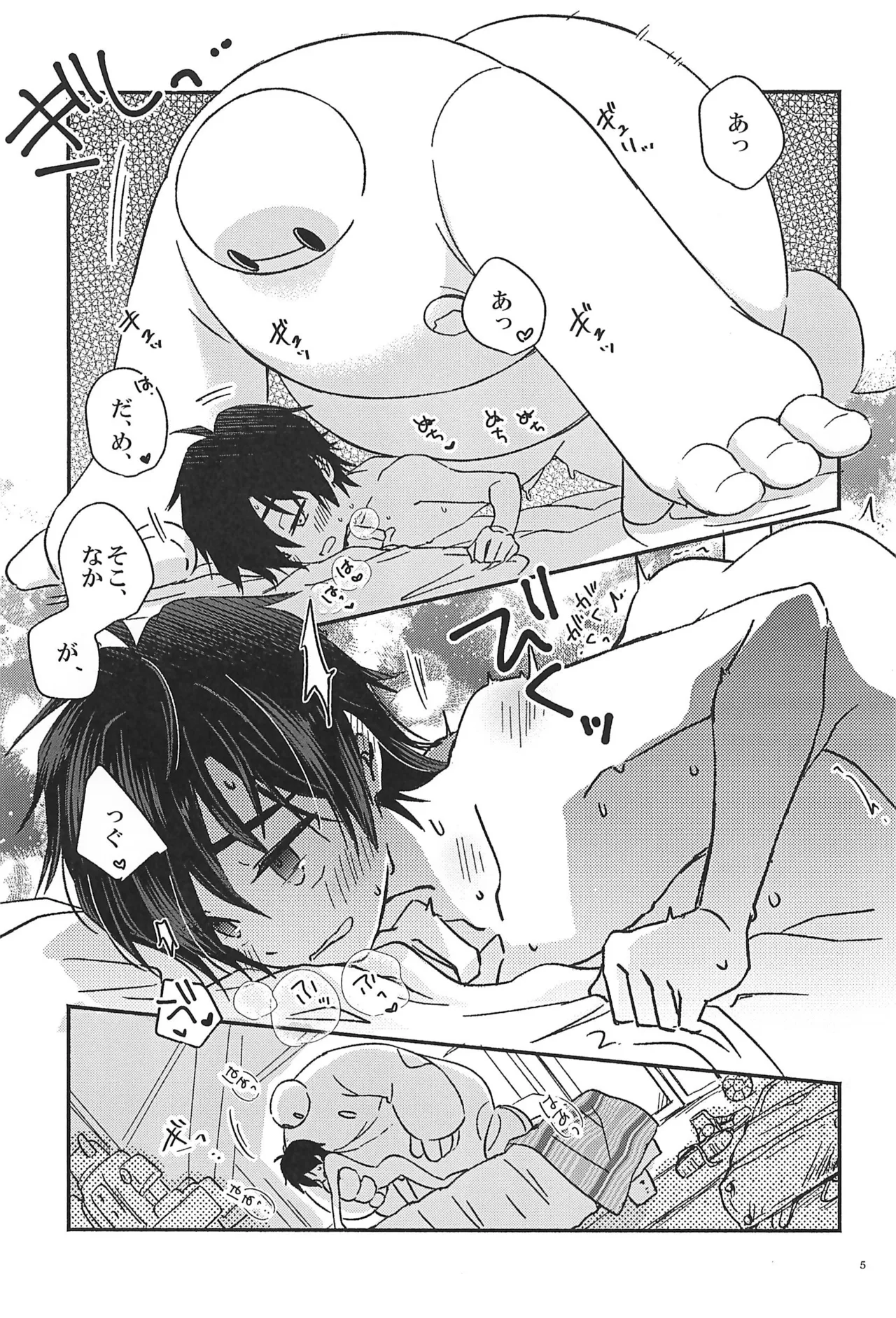 すべてきみに捧ぐ Page.7