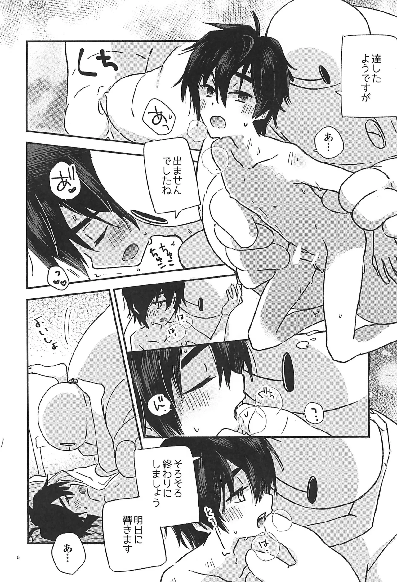 すべてきみに捧ぐ Page.8