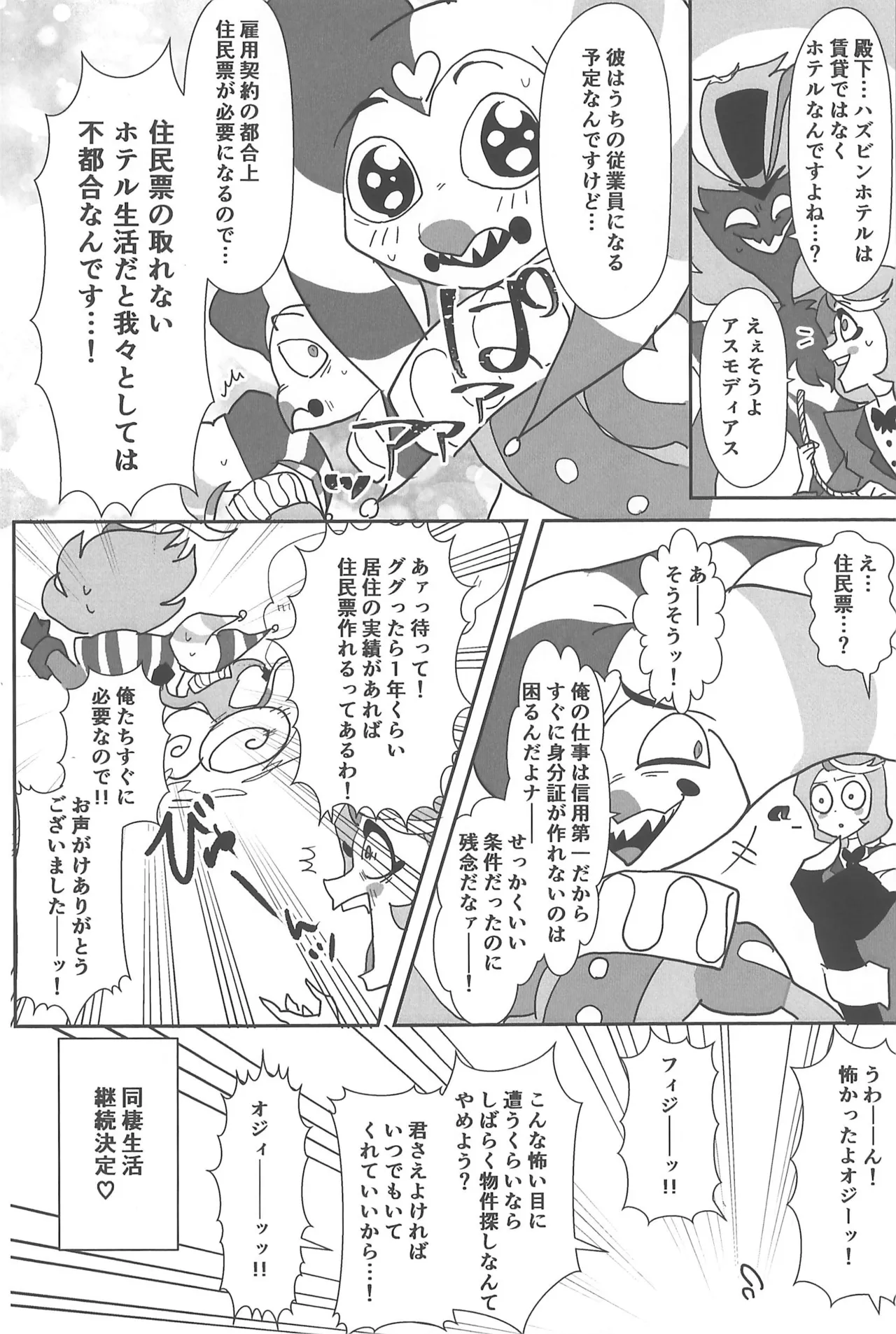 恋に落ちる音がした Page.64