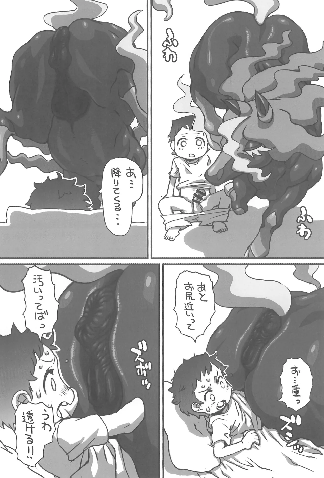 MARE HOLIC -Pocket- Page.100