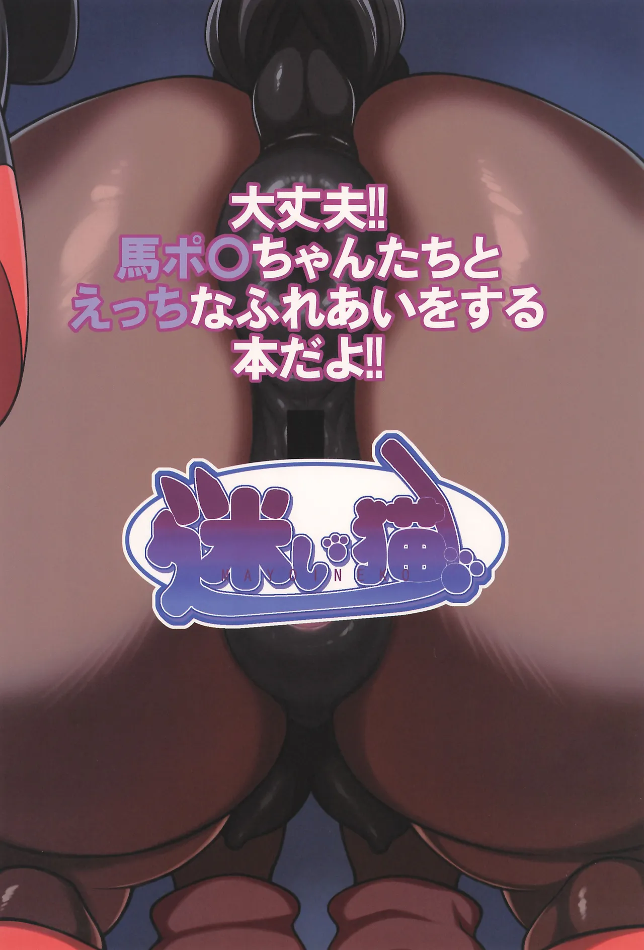 MARE HOLIC -Pocket- Page.108