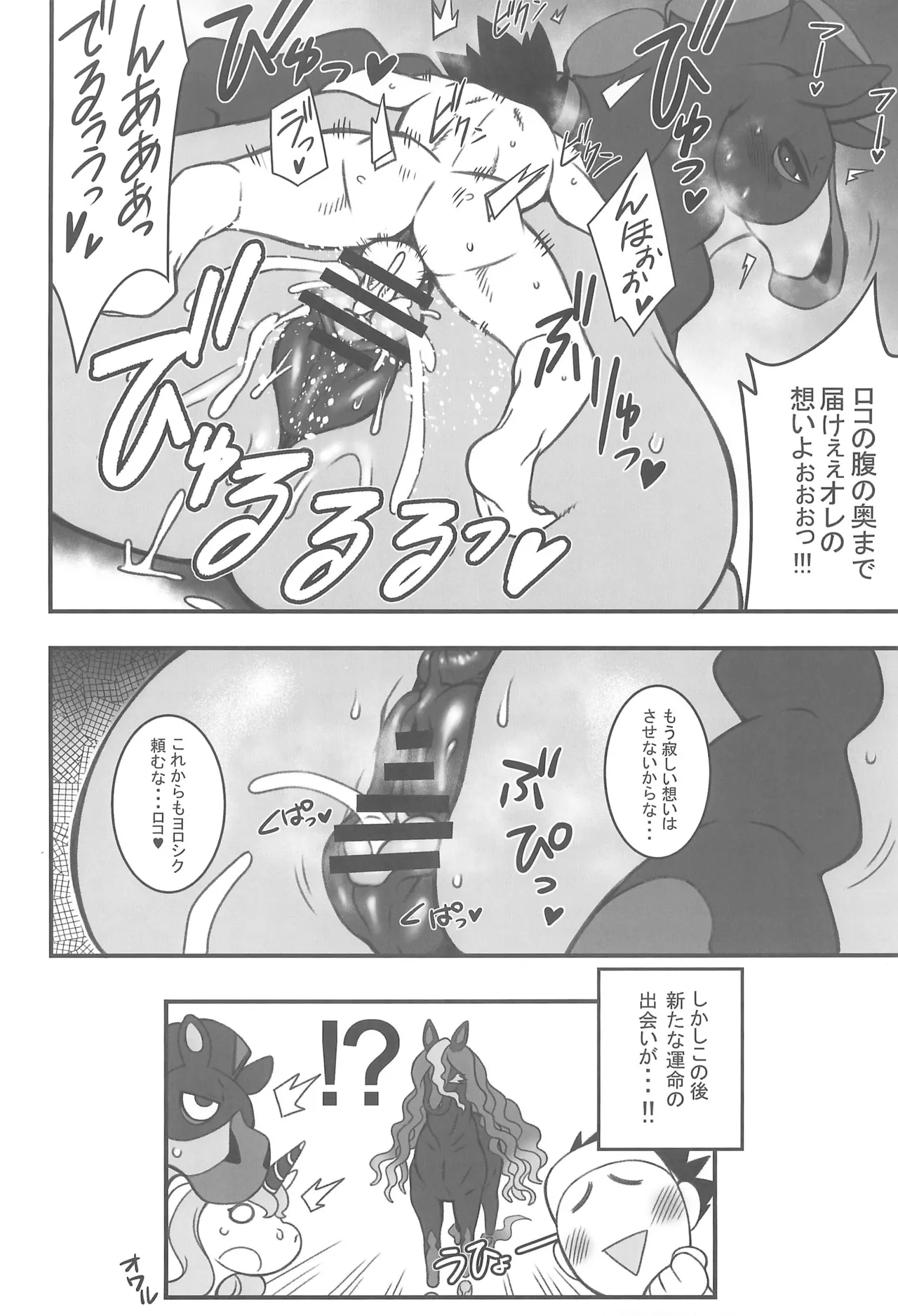 MARE HOLIC -Pocket- Page.12