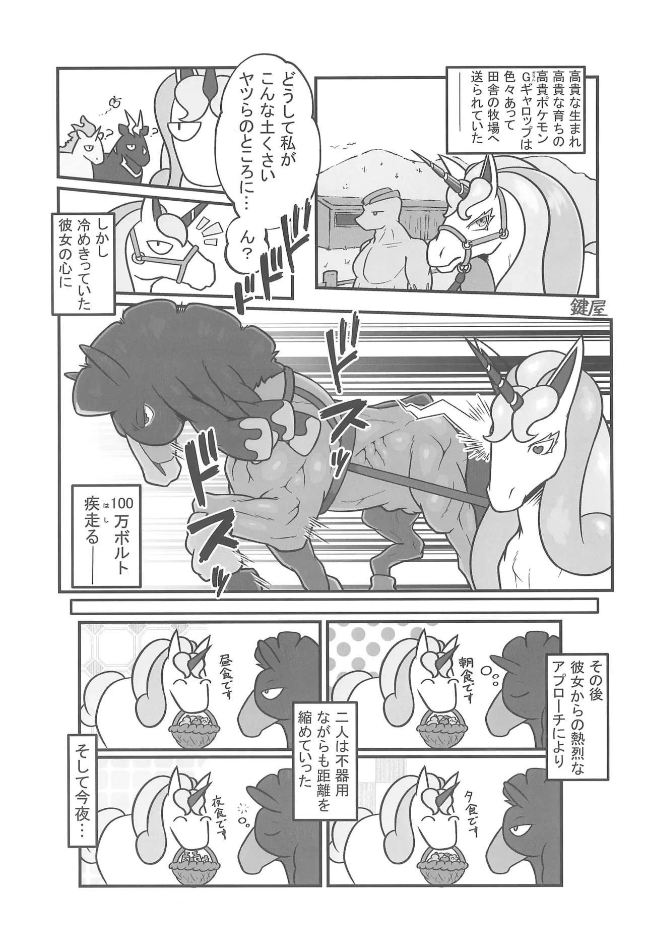 MARE HOLIC -Pocket- Page.17